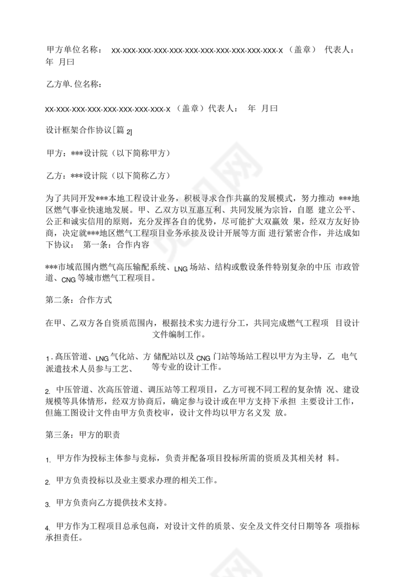 设计框架合作协议