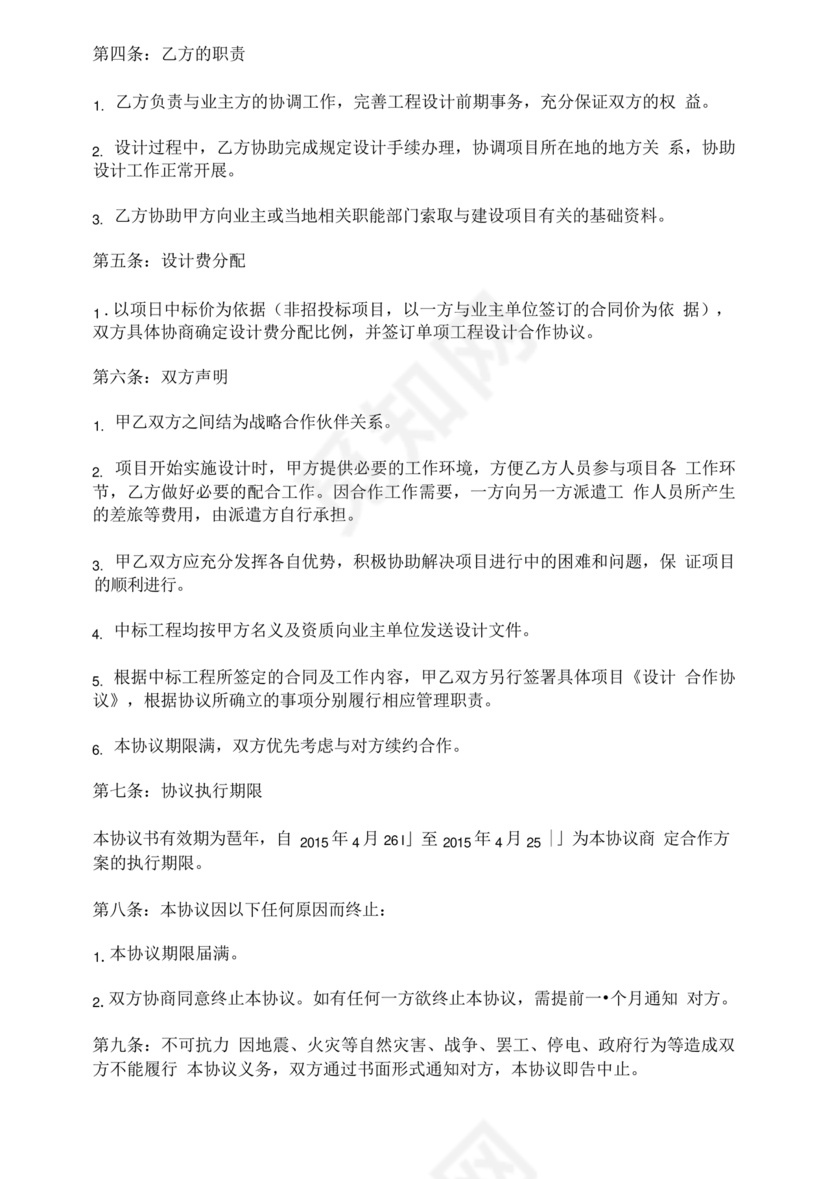 设计框架合作协议