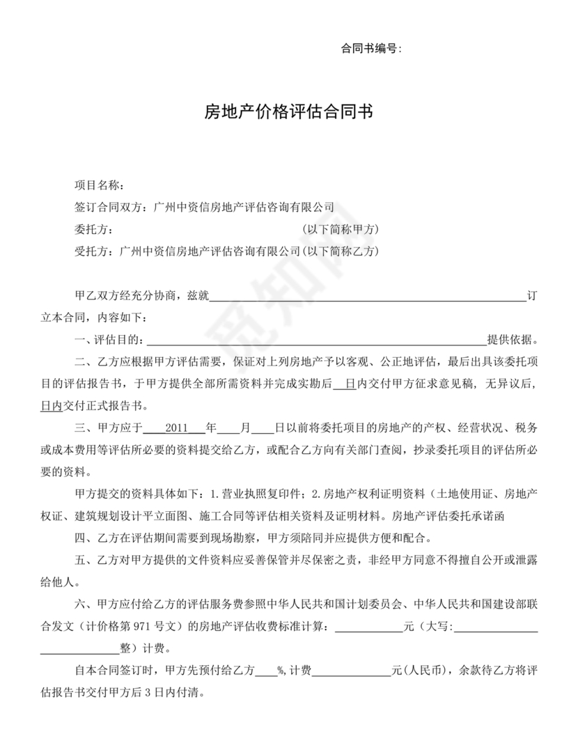 房屋评估公司合作协议