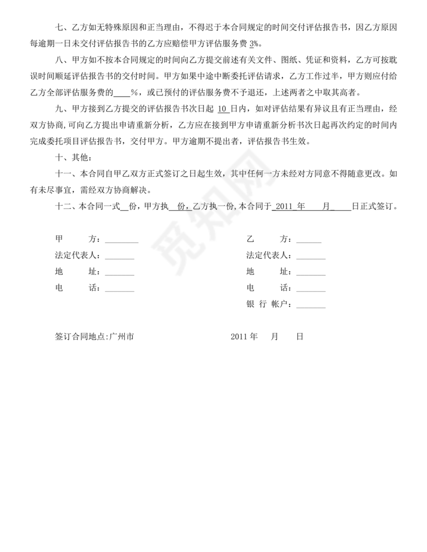 房屋评估公司合作协议