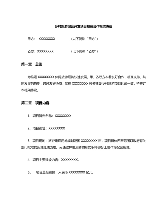 旅游项目合作协议合同范本