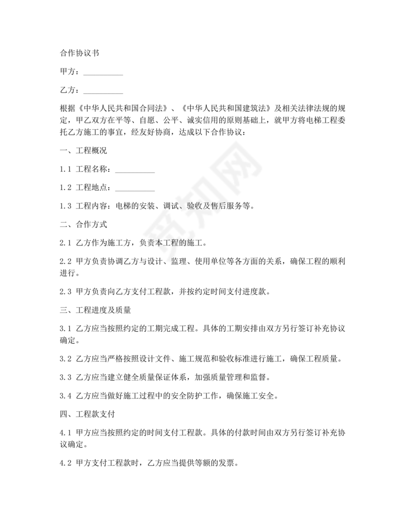 电梯建造合作协议书