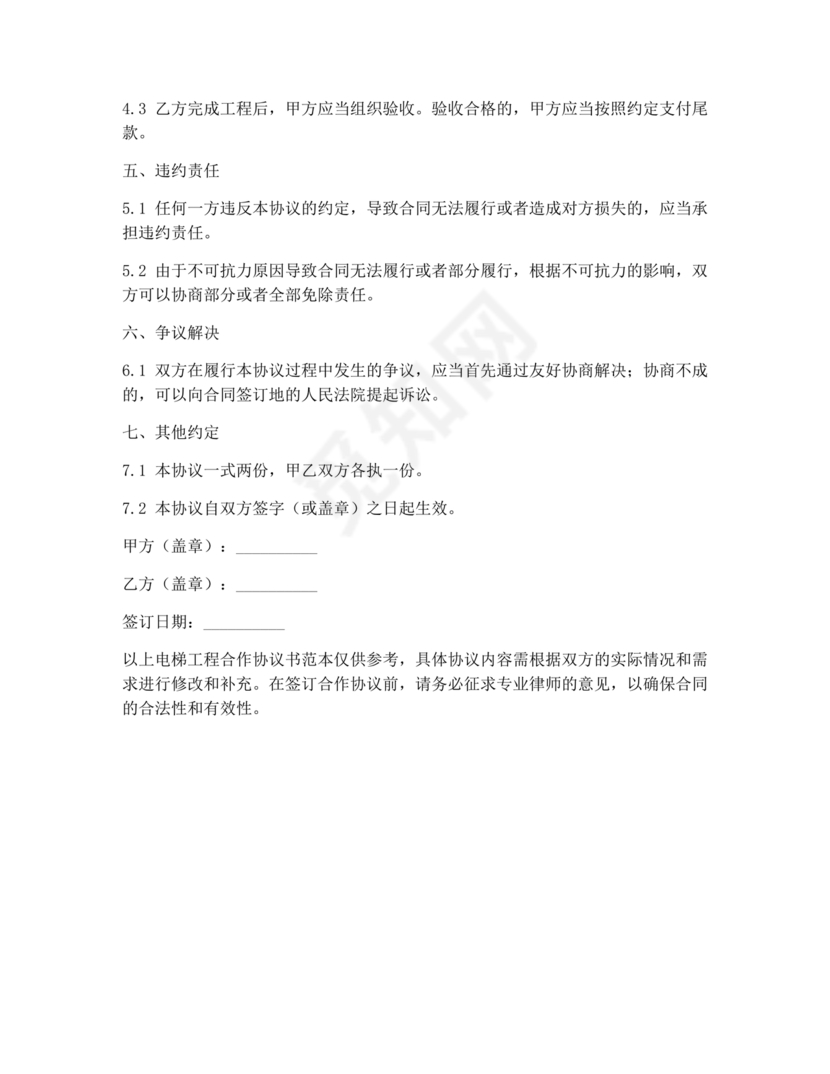 电梯建造合作协议书