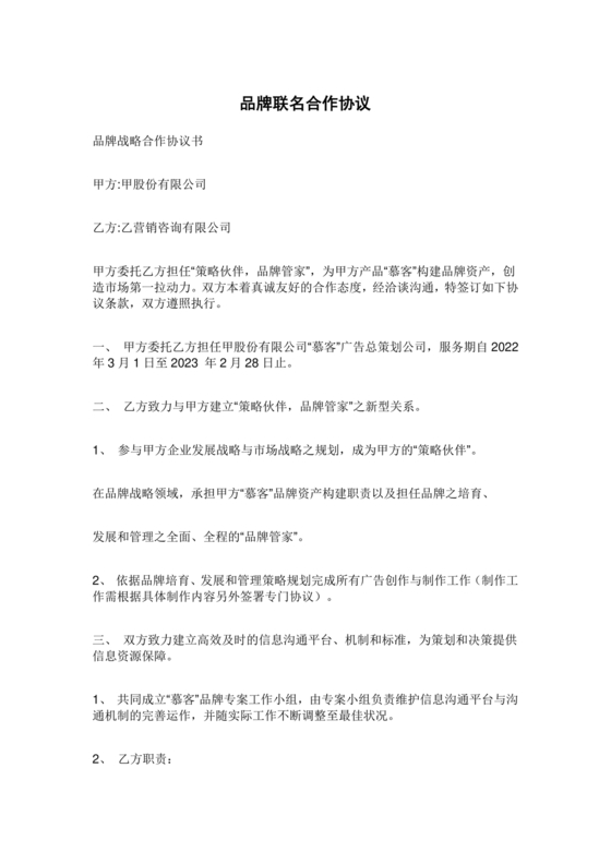 品牌联名合作协议
