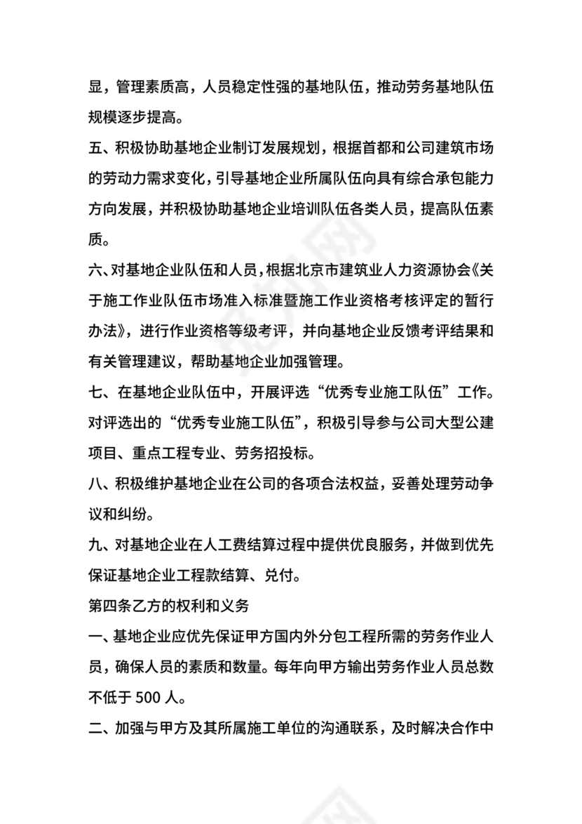 企业战略合作协议