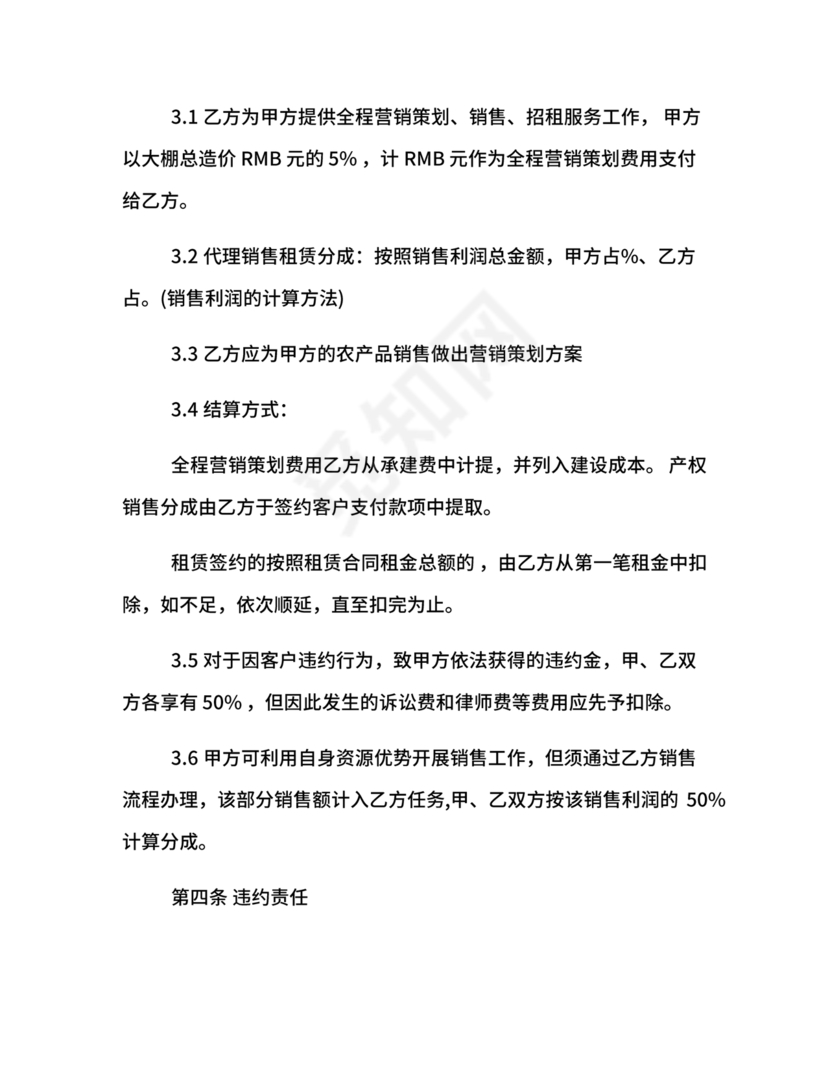 市场营销策划合作协议