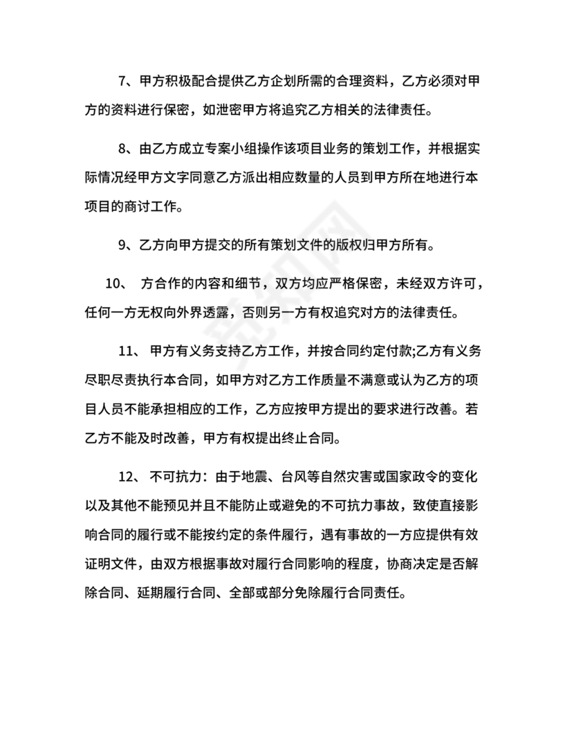 市场营销策划合作协议