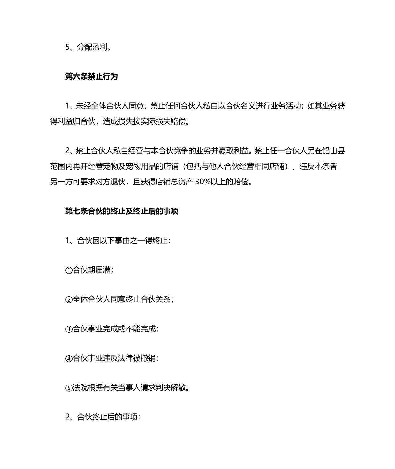 两人合伙开店合同协议书