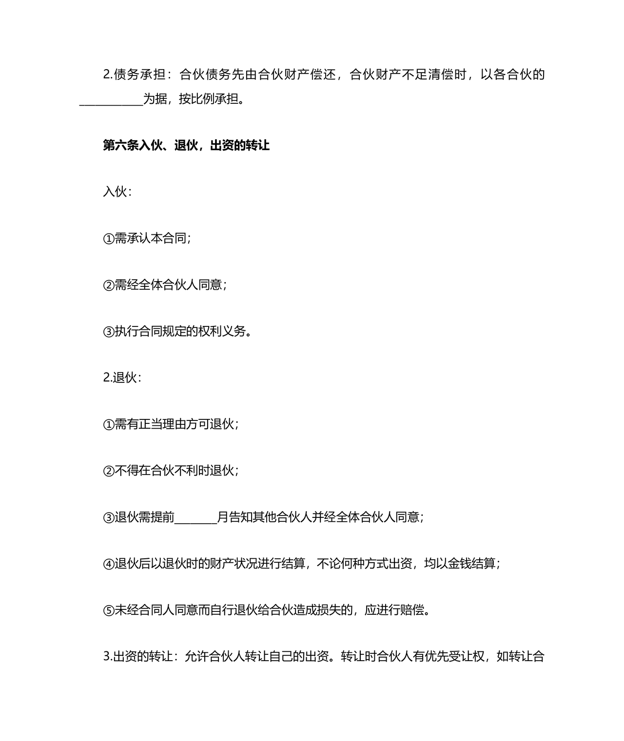 两人合伙开店合同协议书