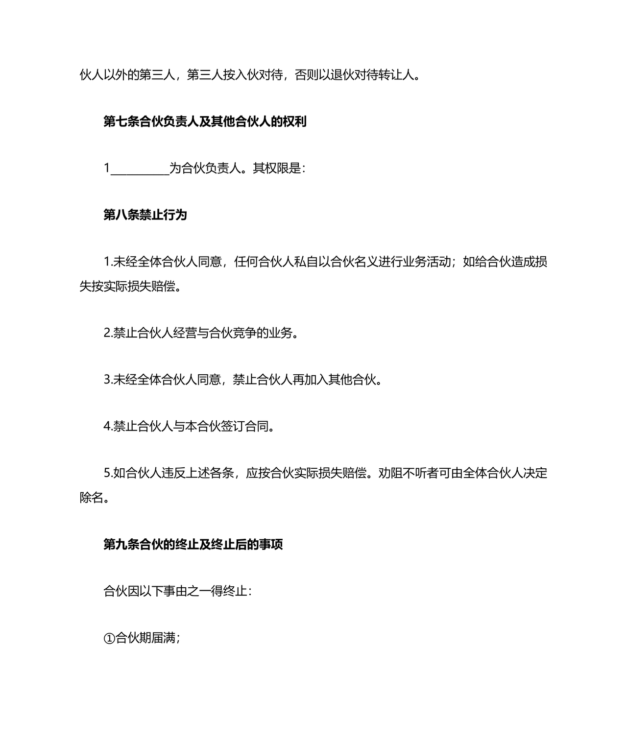 两人合伙开店合同协议书