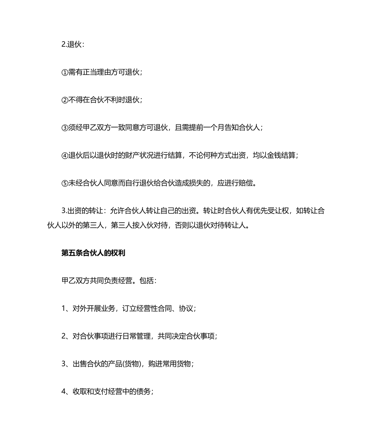 两人合伙开店合同协议书