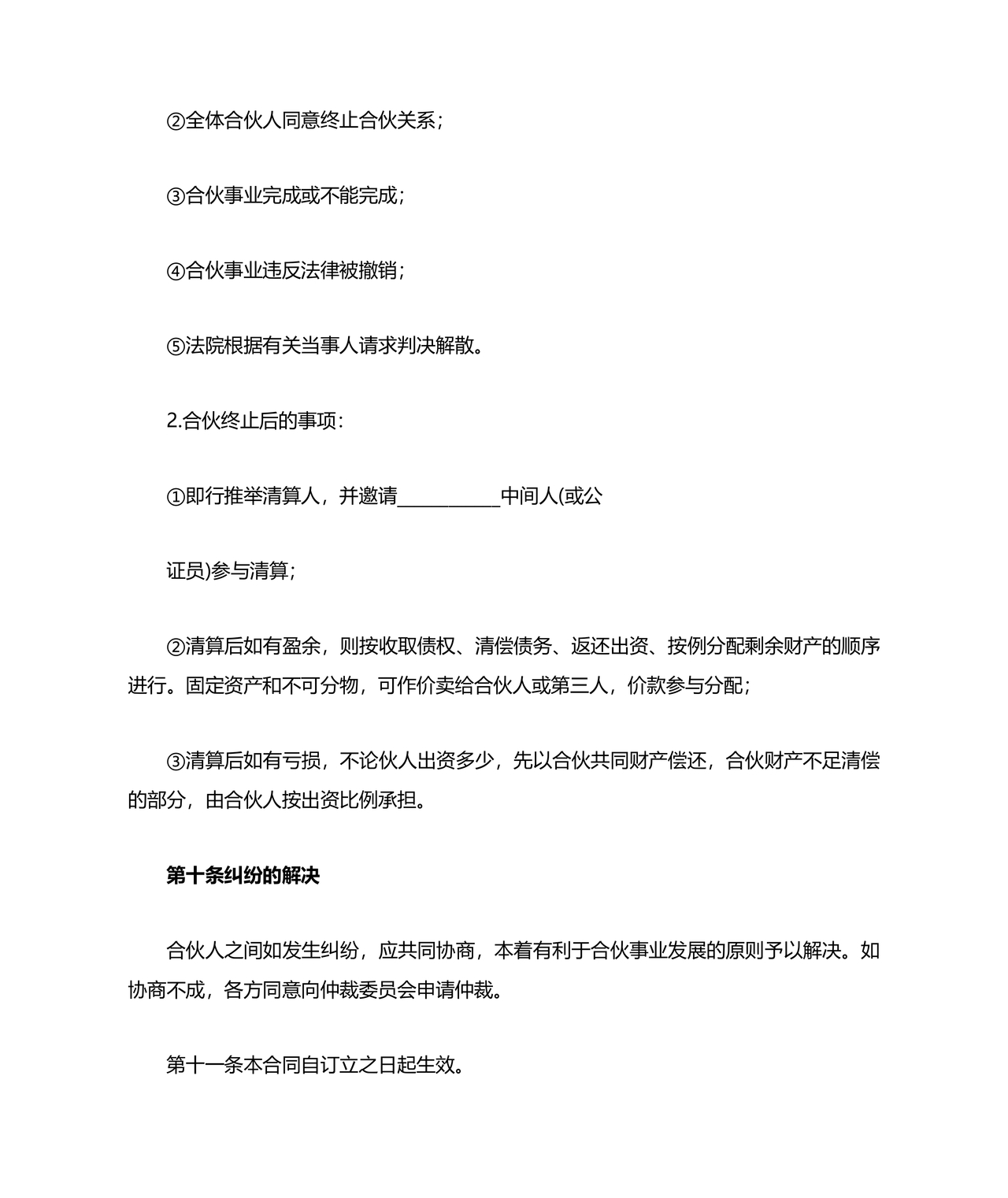 两人合伙开店合同协议书