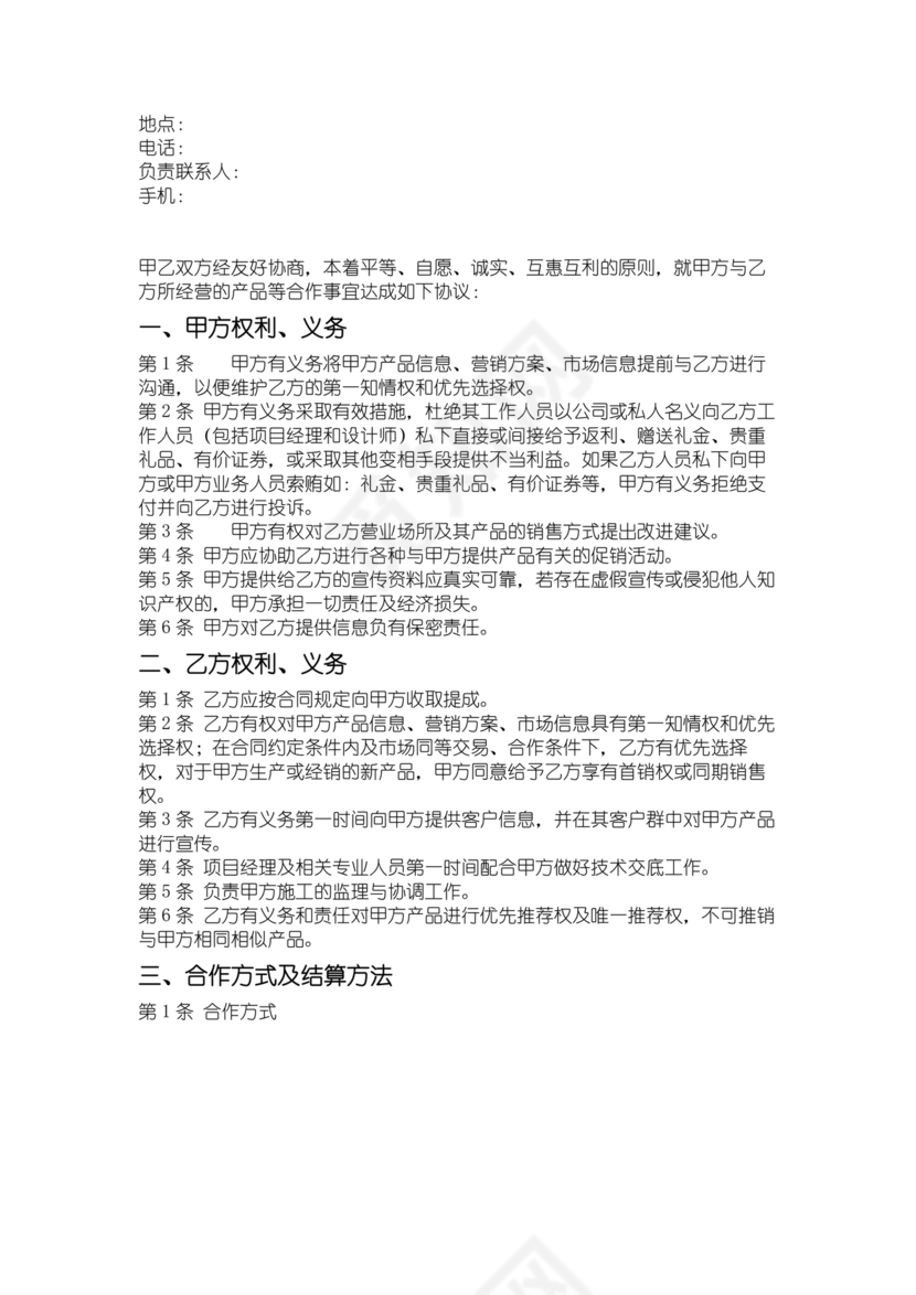 装修与工人合作协议书