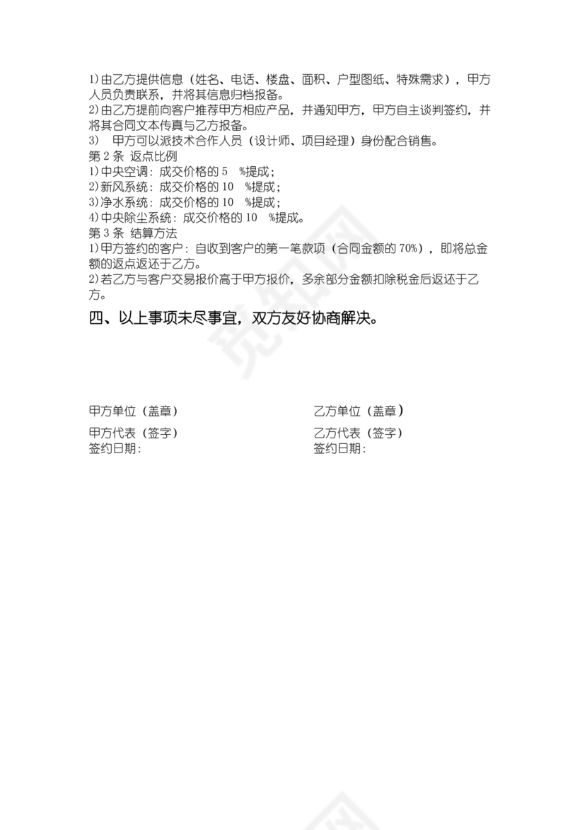 装修与工人合作协议书