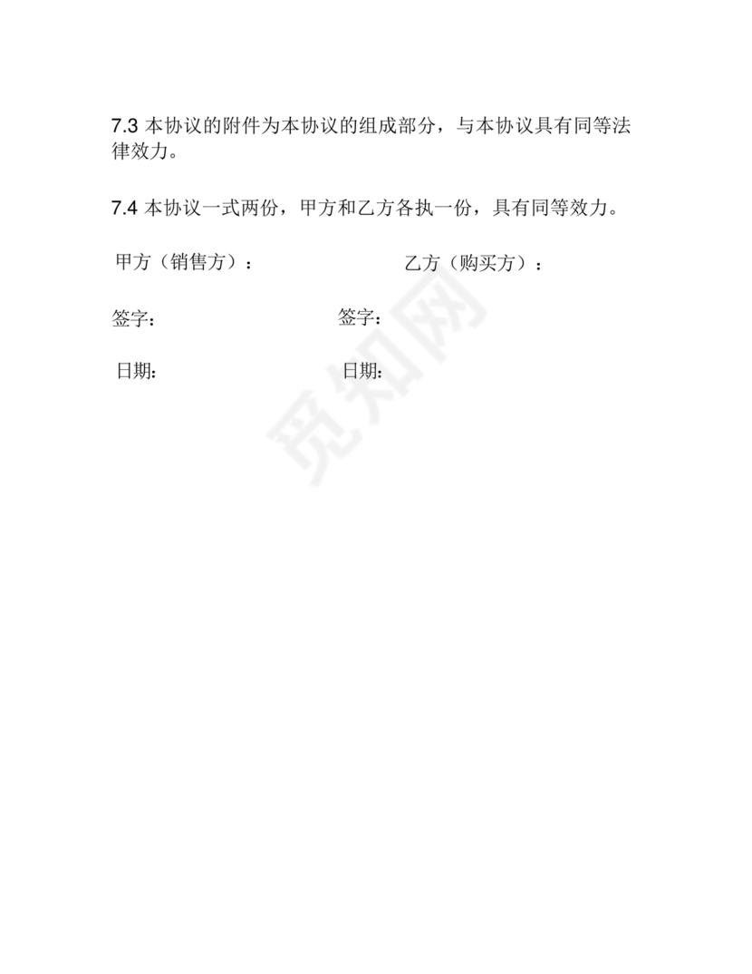 砂石料购销合作协议