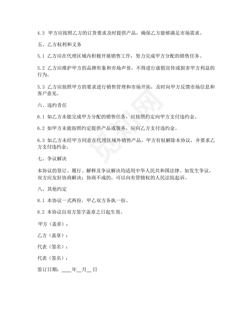 区域代理合作协议书