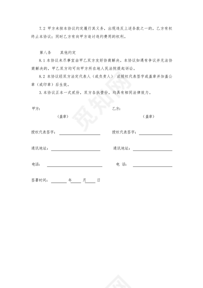 达人探店合作协议