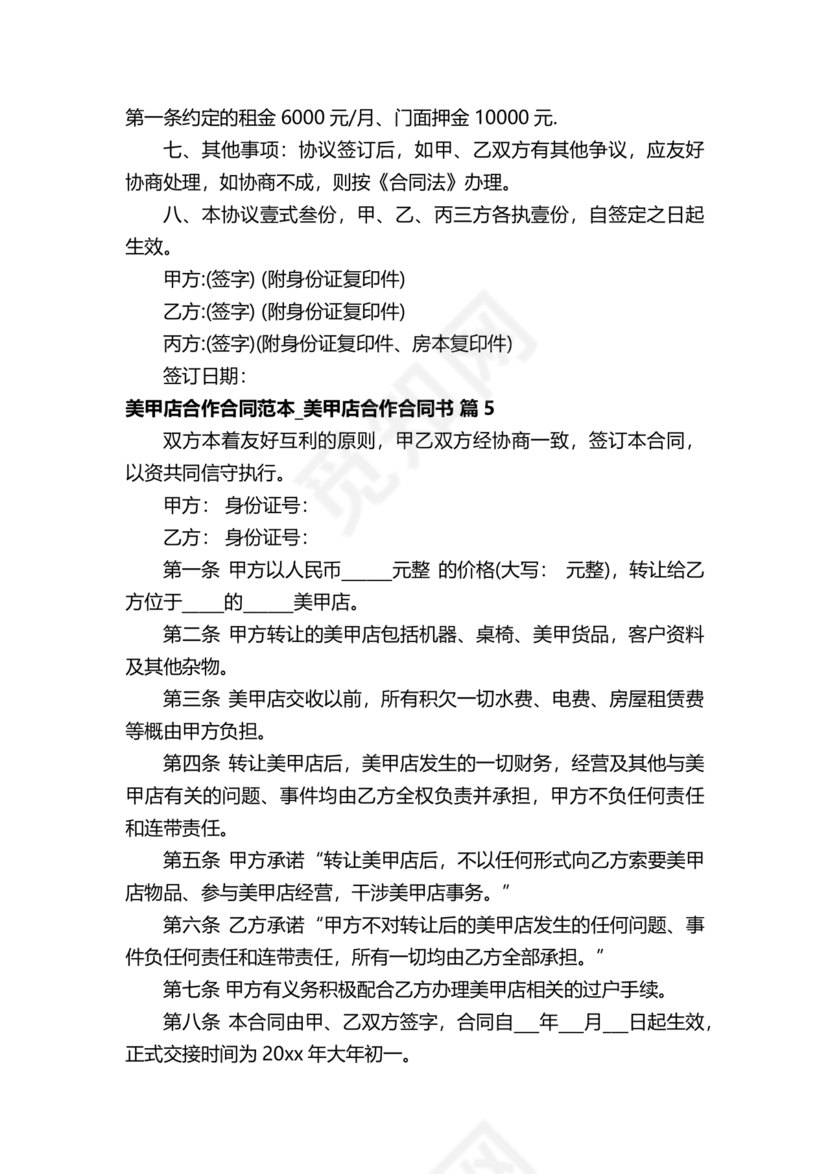美甲店合伙经营协议