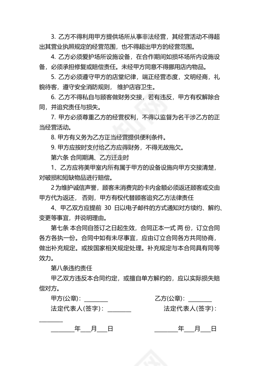 美甲店合伙经营协议