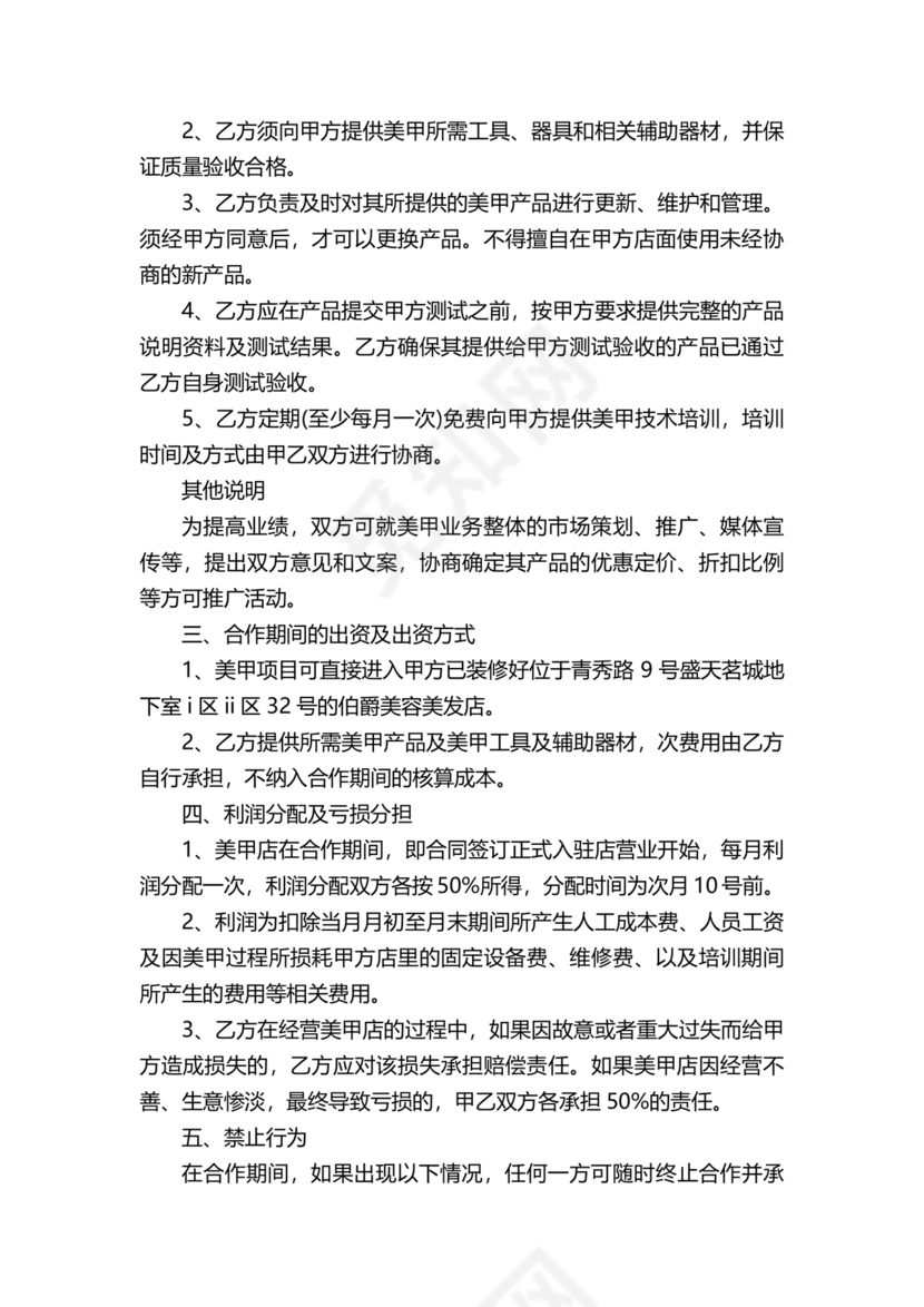 美甲店合伙经营协议