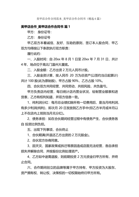 美甲店合伙经营协议
