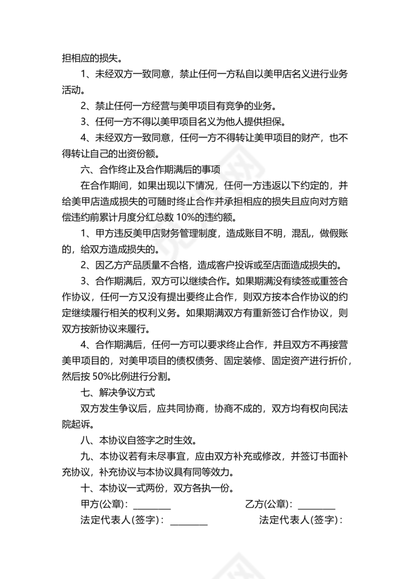 美甲店合伙经营协议