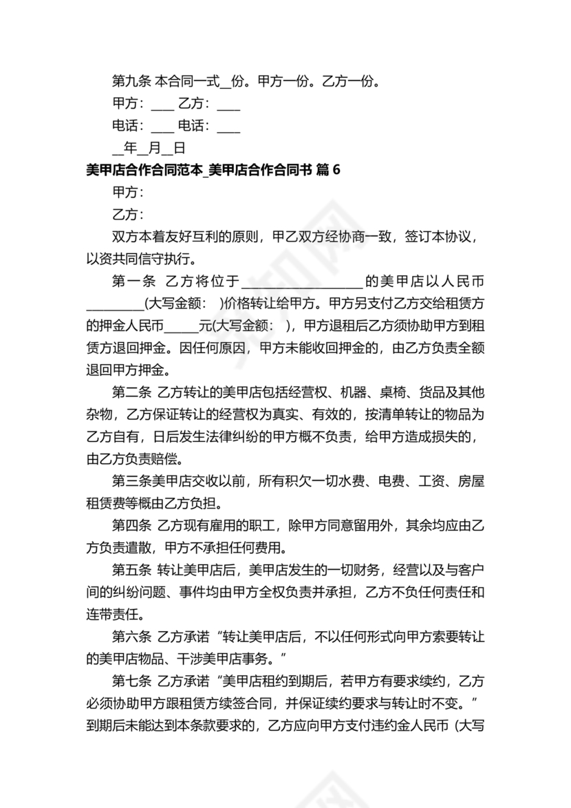 美甲店合伙经营协议