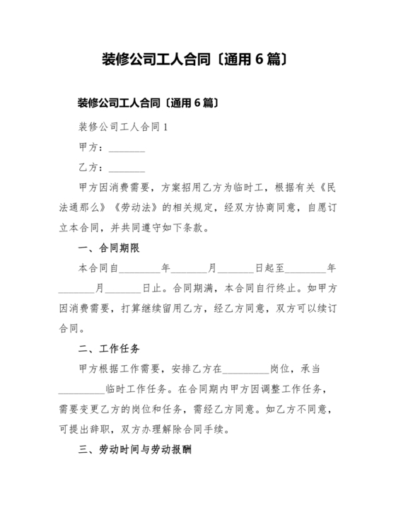 装修与工人合作协议书