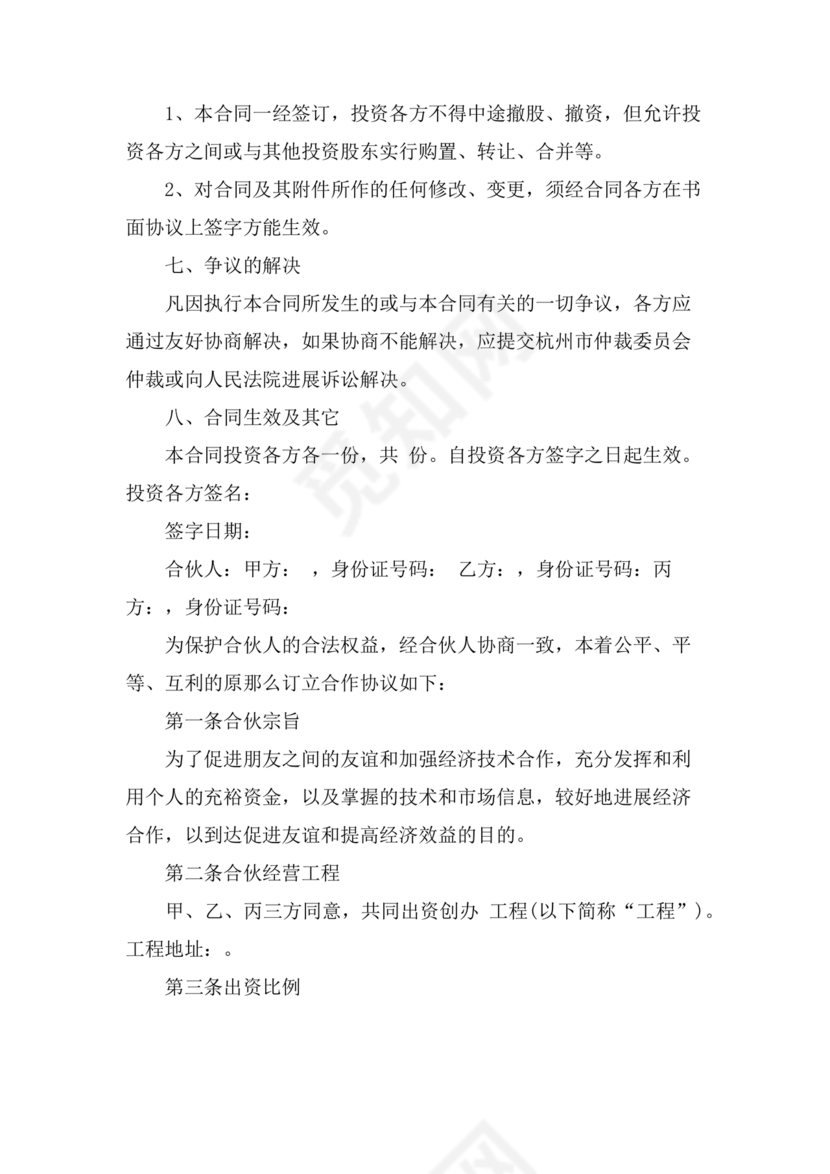 场地合伙经营协议书范本