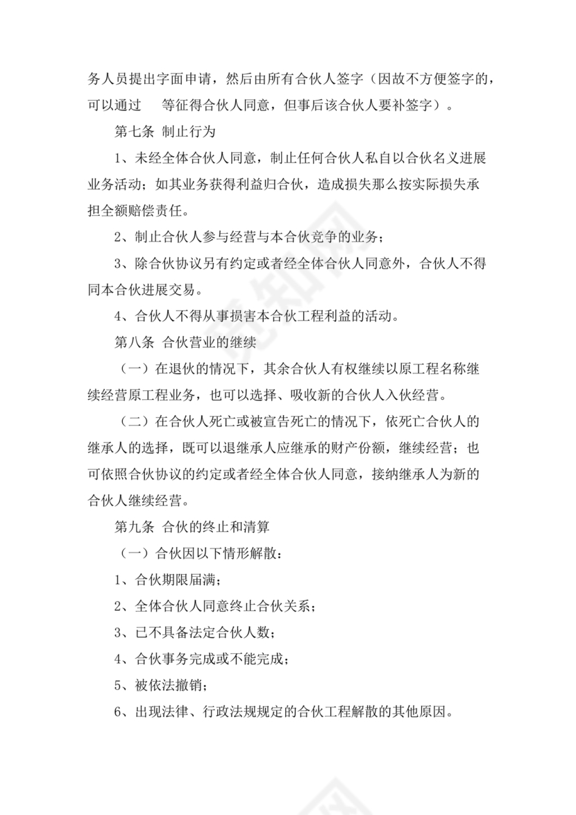 场地合伙经营协议书范本