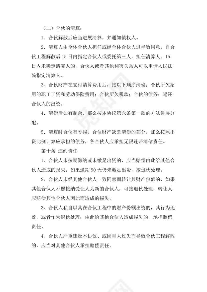 场地合伙经营协议书范本