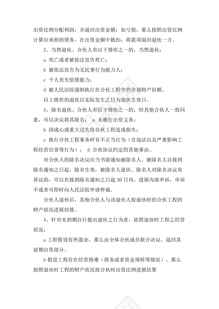 场地合伙经营协议书范本