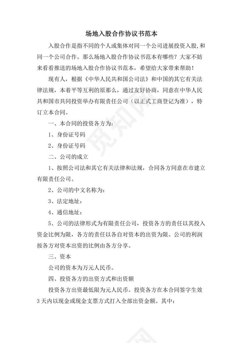 场地合伙经营协议书范本