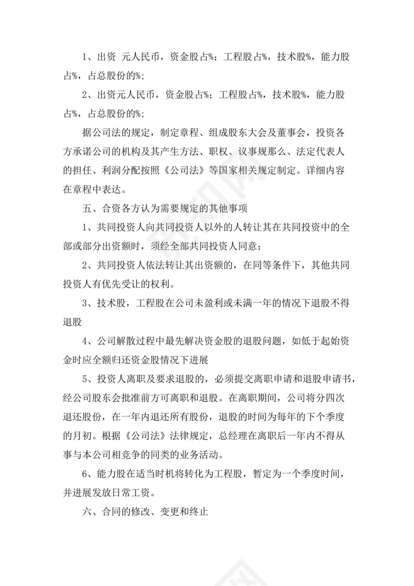 场地合伙经营协议书范本