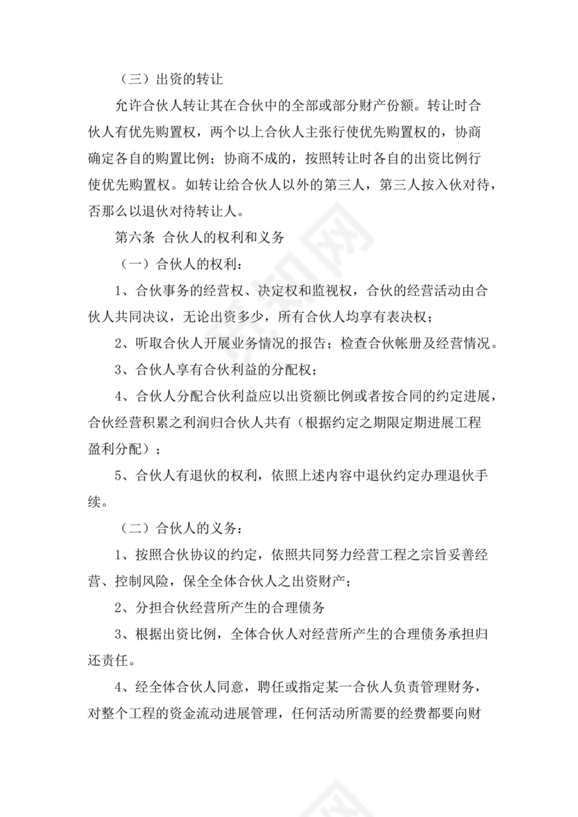 场地合伙经营协议书范本