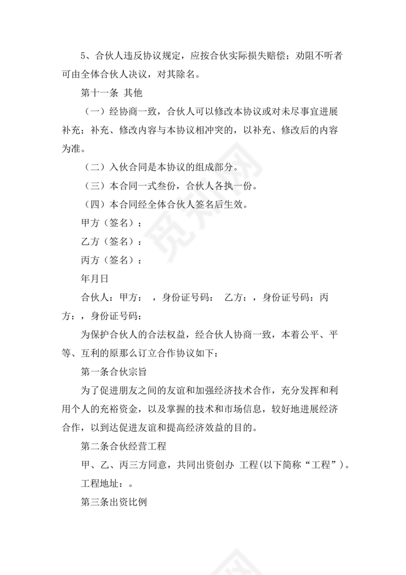 场地合伙经营协议书范本