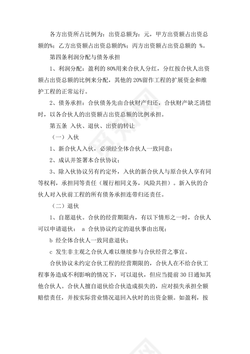 场地合伙经营协议书范本