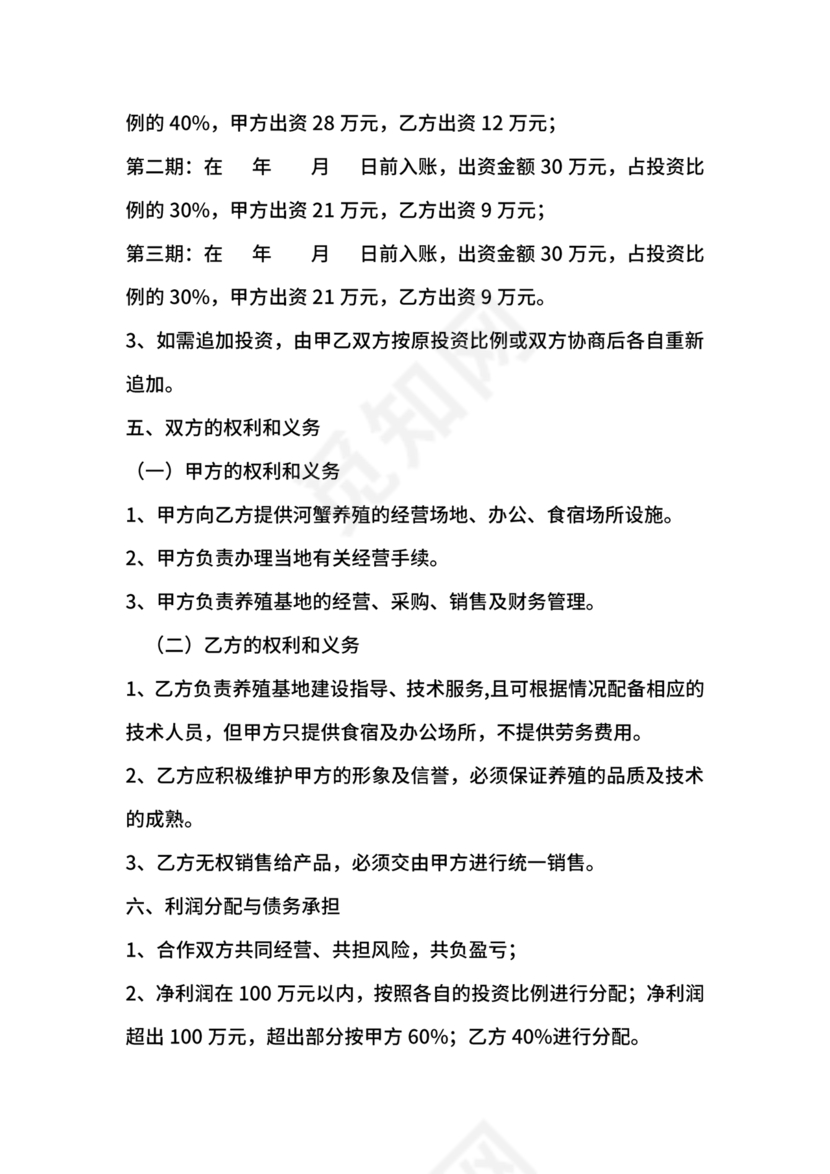 养殖合作协议书