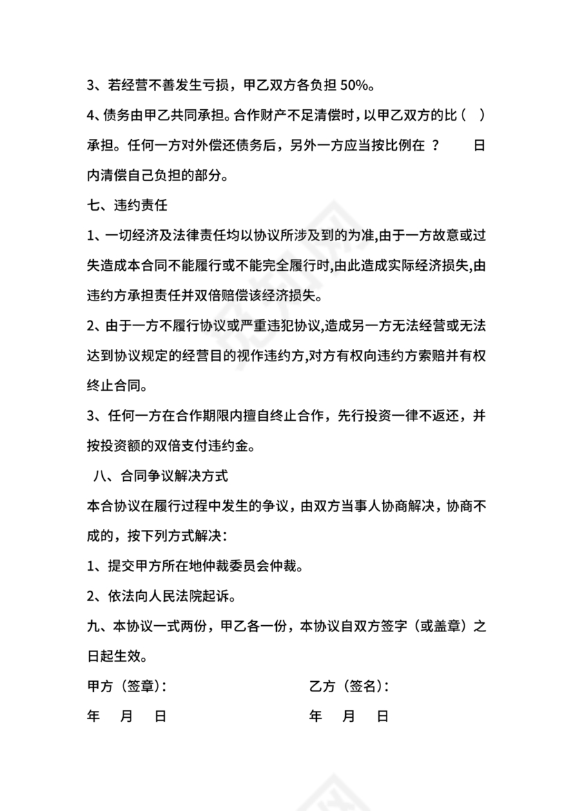 养殖合作协议书