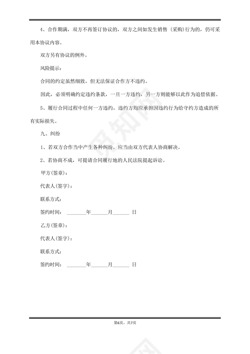 供应商战略合作协议书