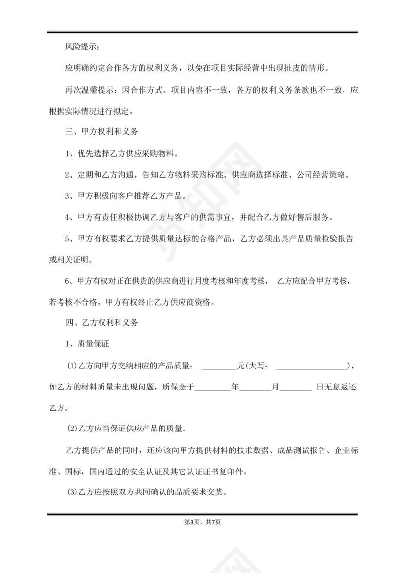 供应商战略合作协议书