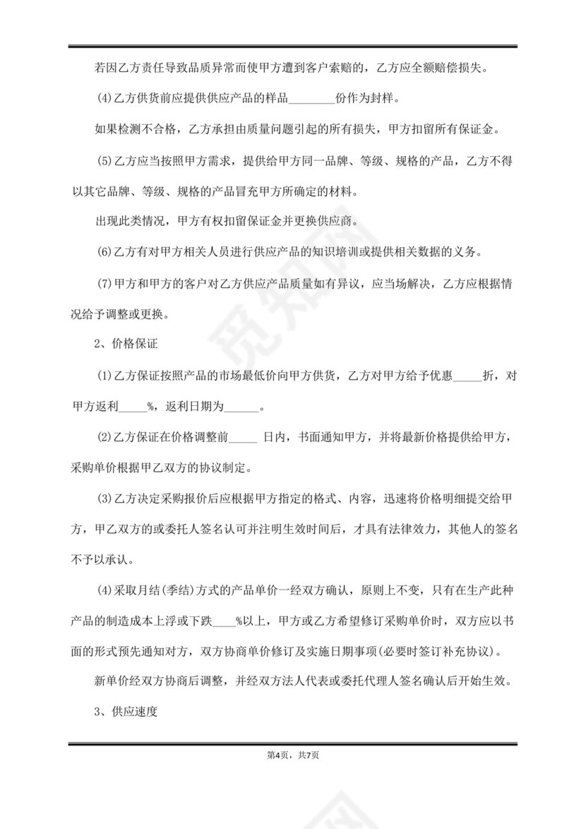 供应商战略合作协议书