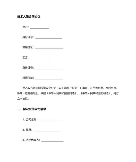 入股合伙人协议书