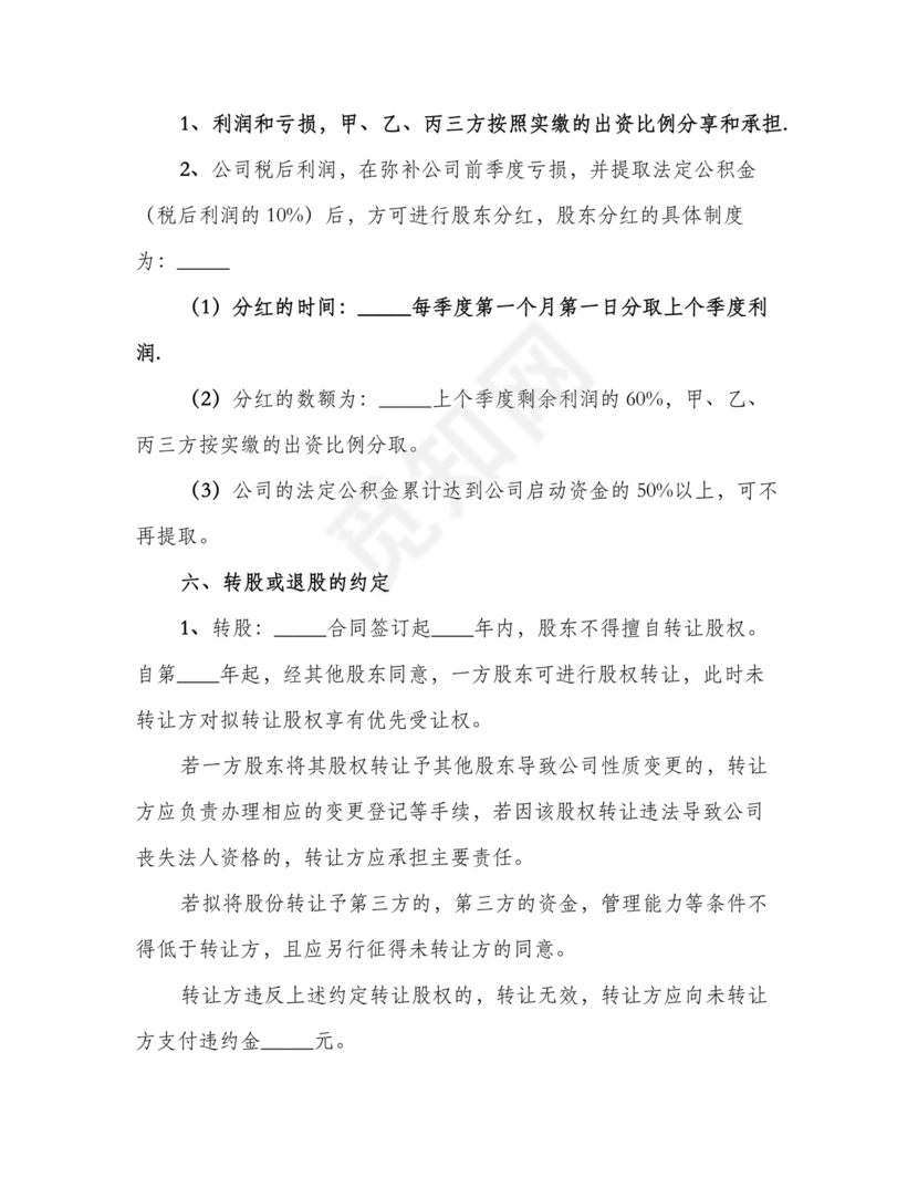 三方合伙股权分配协议