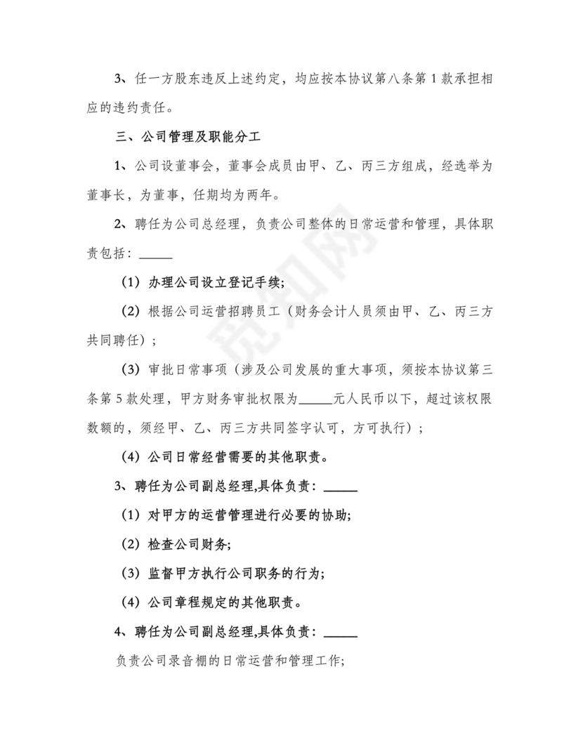 三方合伙股权分配协议