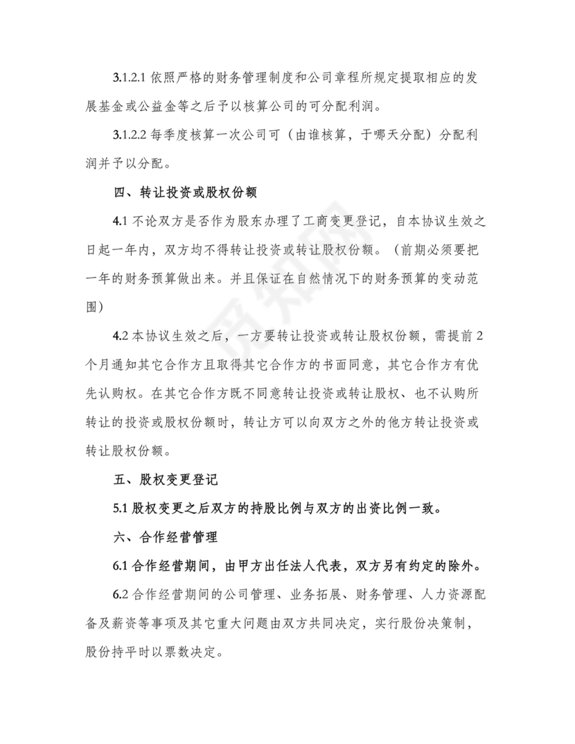 三方合伙股权分配协议