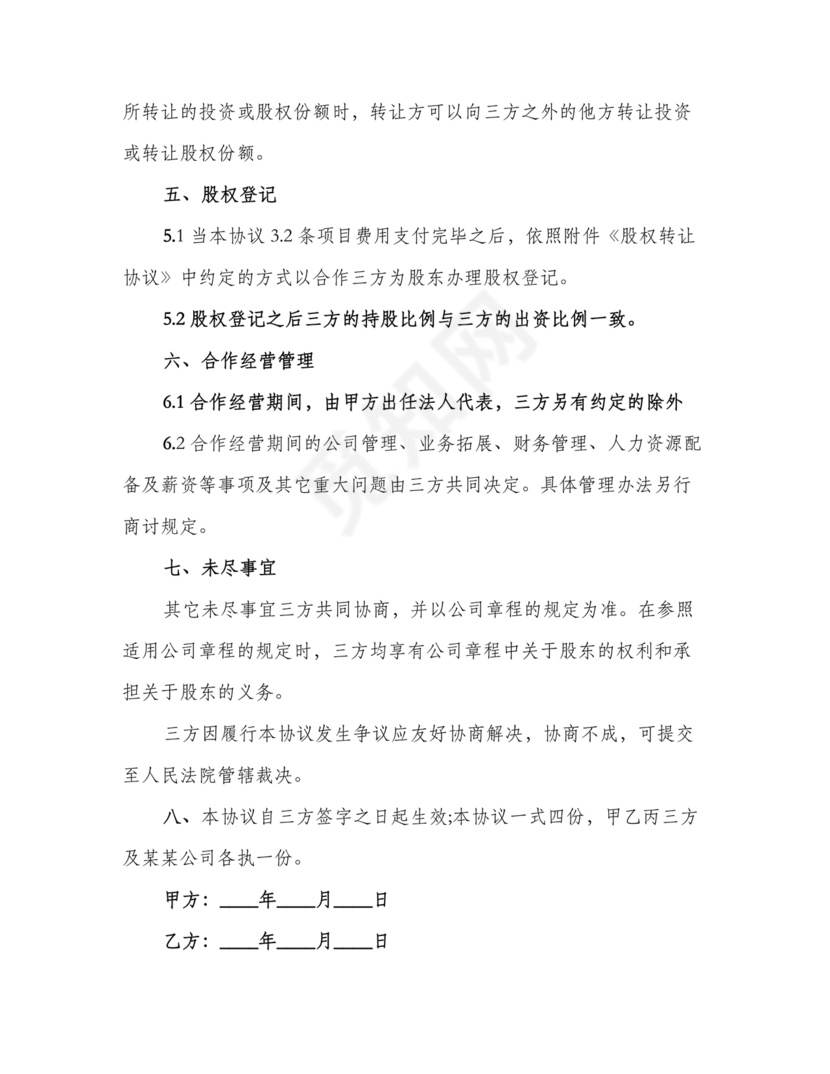 三方合伙股权分配协议