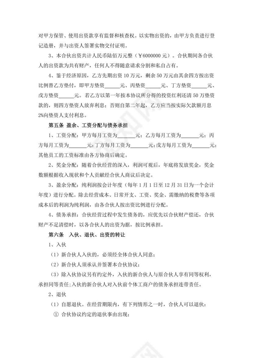 个体工商户合作协议