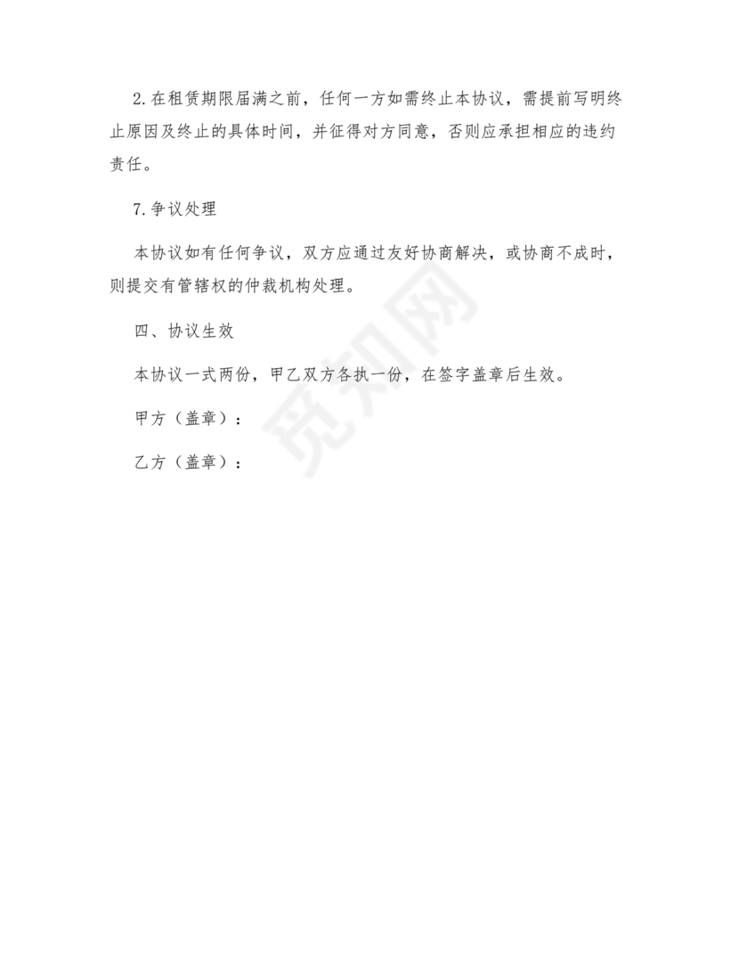 租赁意向合作协议