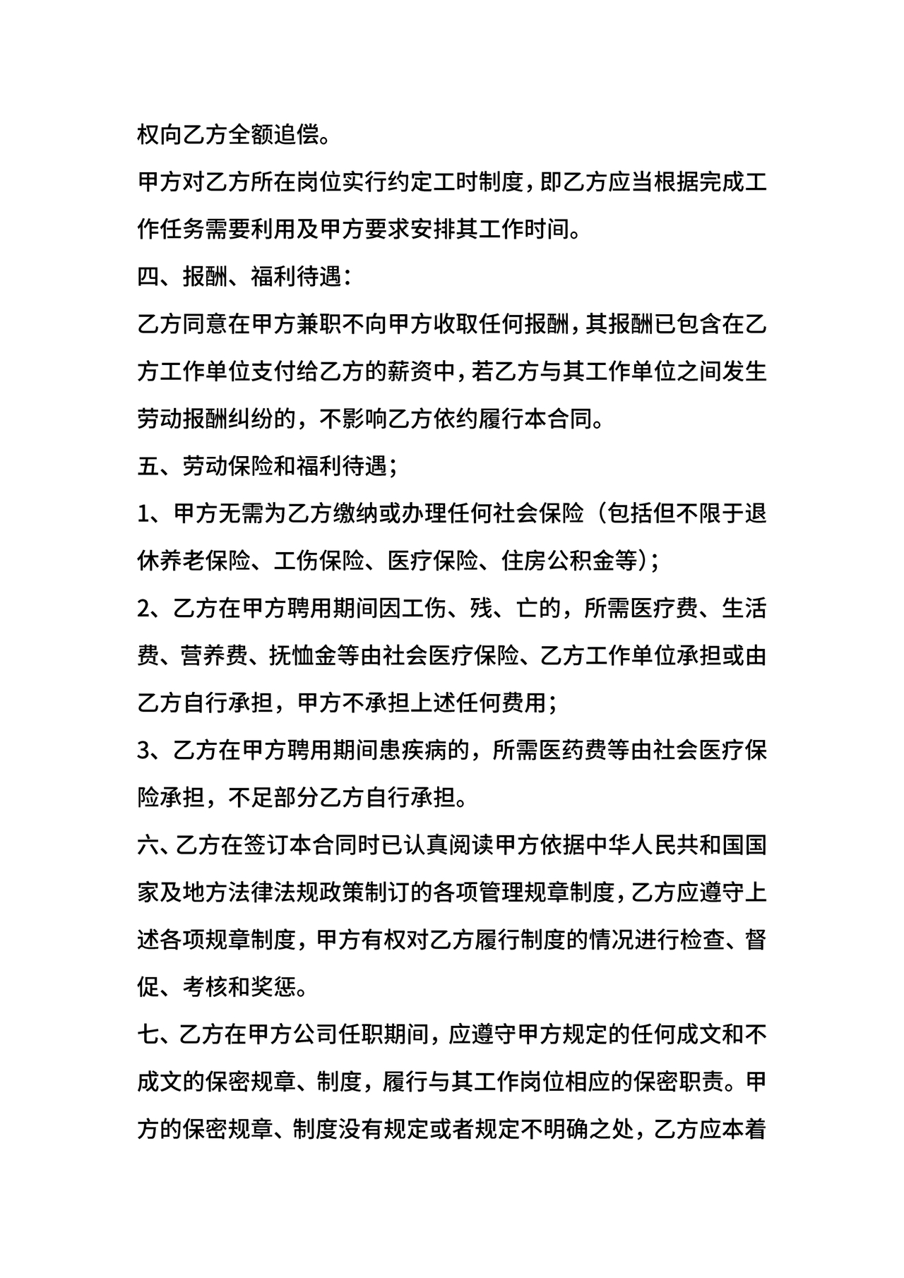 兼职合作协议文档